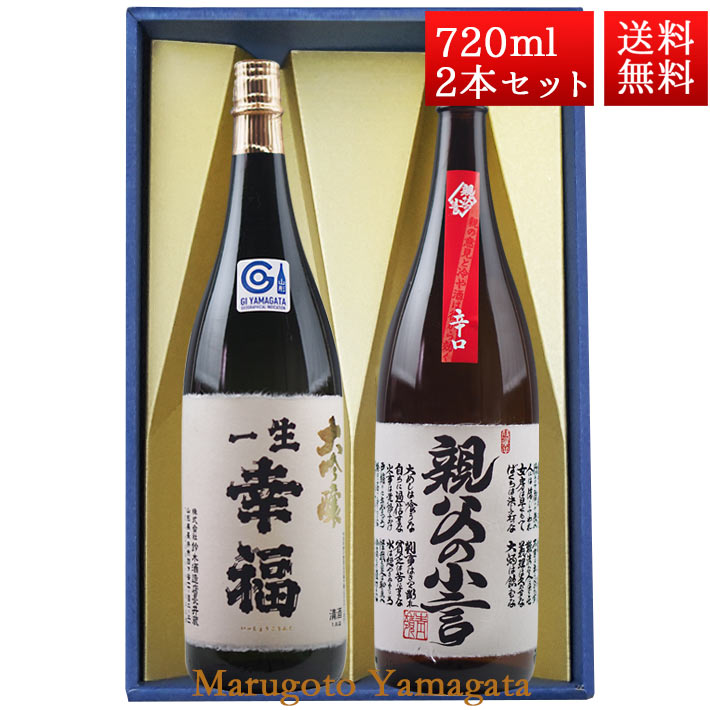 日本酒 飲み比べ セット 一生幸福 大吟醸、本醸造 親父の小