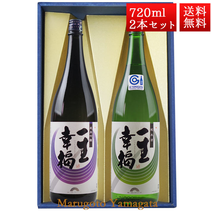 楽天まるごと山形日本酒 飲み比べ セット 一生幸福 純米吟醸、純米 一生幸福 720ml 2本 化粧箱入 セット 山形県 長井市 鈴木酒造