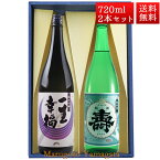 日本酒 飲み比べ セット 一生幸福 純米吟醸 純米寿 磐城寿 720ml 2本 化粧箱入 セット 山形県 長井市 鈴木酒造 磐城壽