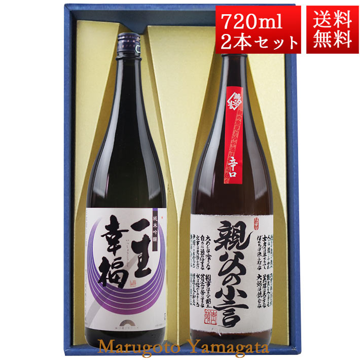 日本酒 飲み比べ セット 一生幸福 純米吟醸 本醸造 親父の