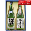 日本酒 飲み比べ セット 純米 一生幸福 純米 親父の小言 磐城寿 720ml 2本 化粧箱入 セット 山形県 長井市 鈴木酒造