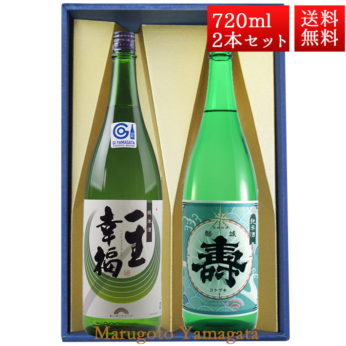 日本酒 飲み比べ セット 純米 一生幸福 純米寿 磐城寿 7