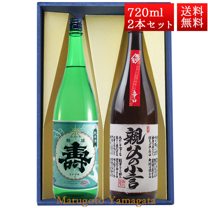 楽天まるごと山形日本酒 飲み比べ セット 純米寿 本醸造親父の小言 磐城寿 720ml 2本 化粧箱入 セット 山形県 長井市 鈴木酒造 磐城壽