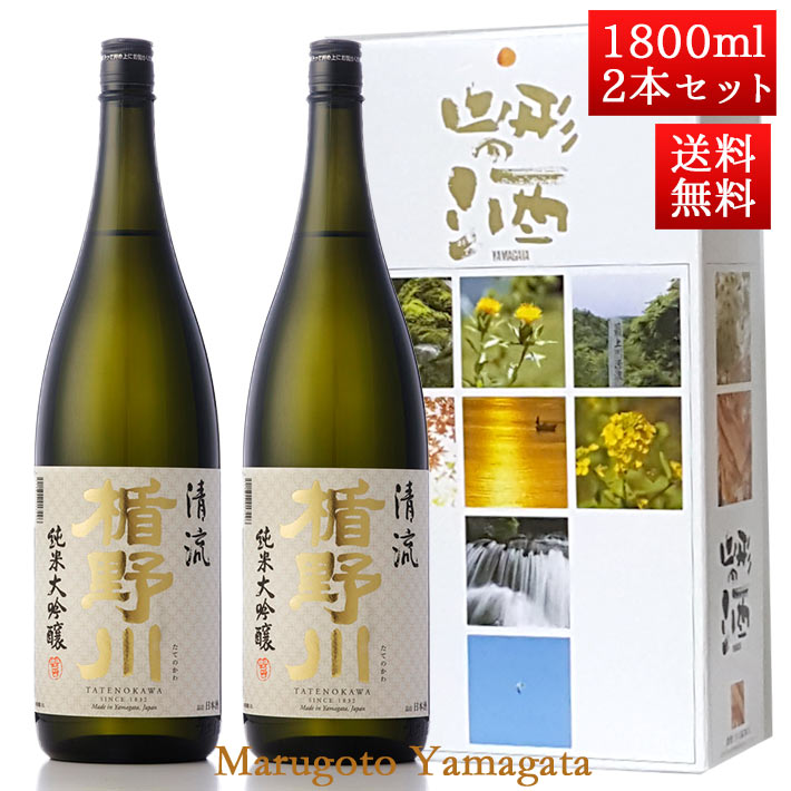 日本酒 楯野川 飲み比べ セット 純米大吟醸 清流 1800ml 2本セット 化粧箱入 山形 地酒