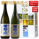 楽天まるごと山形日本酒 楯野川 飲み比べ セット 純米大吟醸 美しき渓流 と 辛口 凌冴 1800ml 2本セット 化粧箱入 山形 地酒 帰省暮