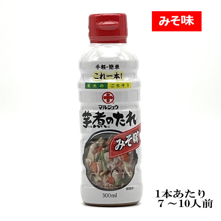 丸十大屋 芋煮のたれ 300ml ペットボトル 山形 みそ味