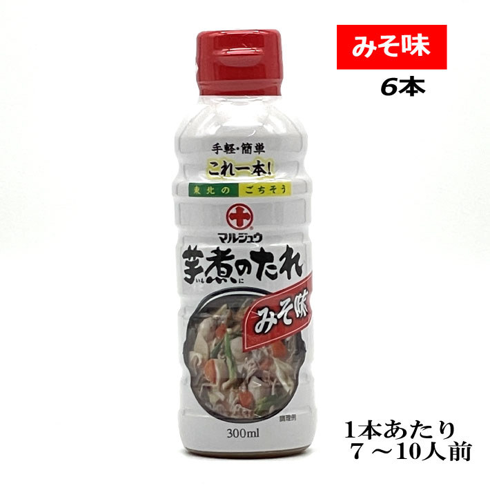 丸十大屋 芋煮のたれ 300ml 6本セットペットボトル 山形 みそ味 いも煮