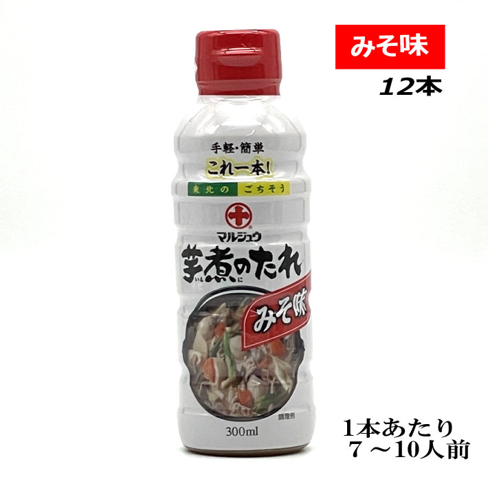 ブラックフライデー限定【最大1000円オフ】クーポン発行中 丸十大屋 芋煮のたれ 300ml 12本セット ペットボトル 山形 みそ味 いも煮