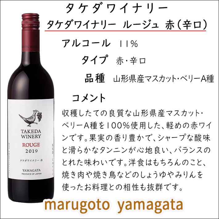 ギフト ワイン 飲み比べ タケダワイナリー カジュアル＆ちょぃ贅沢 750ml×4本セット おまけつき 送料無料 かみのやま 上山 山形 yamagatamaru-10008309 まるごと山形 サンプル画像2