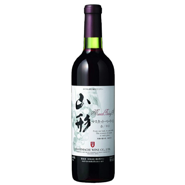 赤ワイン 朝日町ワイン 山形マスカットベーリーA 赤 辛口 720ml 化粧箱なし YAMAGATA GI山形 日本ワイン 国産ワイン 山形県産