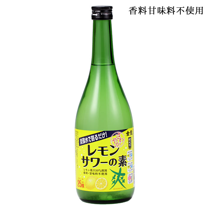 金龍 爽 さわやかレモンサワーの素 720ml 山形県 酒田市 さわやか金龍 さわやかきんりゅう 甲乙混和米焼酎