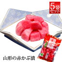 三奥屋 赤かぶ漬 300g 山形の漬物 クール便