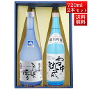 日本酒 飲み比べセット 銀嶺月山 純米吟醸 月山の雪 と 雪中熟成 720ml x 2本 化粧箱入セット 山形 地酒 月山酒造 寒河江市