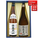 日本酒 飲み比べセット 銀嶺月山 純米酒 と 純米大吟醸出羽燦々 720ml x 2本 化粧箱入セット 山形 地酒 月山酒造 寒河江市