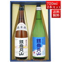 日本酒 飲み比べセット 銀嶺月山 純米酒 と 夏吟醸青空ラベル 720ml x 2本 化粧箱入セット 山形 地酒 月山酒造 寒河江市(4)