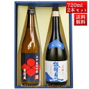 日本酒 飲み比べセット 銀嶺月山 純米 豊龍蔵 と 大吟醸青ラベル 720ml x 2本 化粧箱入セット 山形 地酒 月山酒造 寒河江市