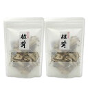 乾燥野菜 国産 干し 椎茸 スライス 30g (15g×2袋)山形県 鮭川村 最上まいたけ ネコポス送料無料 備蓄