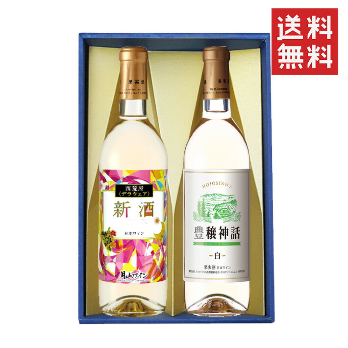 ワイン 飲み比べセット 月山ワイン 2本セット 白甘口x2本 化粧箱入 送料無料 山形県 鶴岡市セット