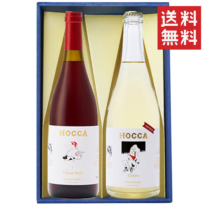 ワイン 飲み比べセット 奥羽自慢 ホッカワイナリー HOCC