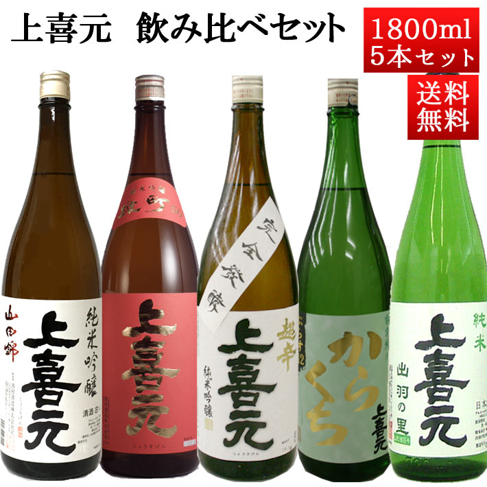 日本酒 飲み比べセット 上喜元 1800ml×5本 セット 