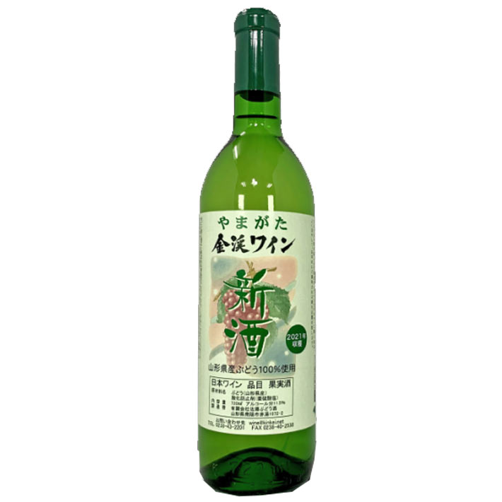 新酒 白ワイン 金渓ワイン新酒 ヌーボー 白辛口 2025年度産 720ml 南陽市 GI YAMAGATA GI山形 山形ワイン 日本ワイン 国産ワイン