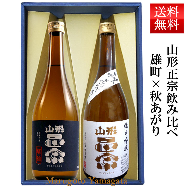 日本酒 飲み比べセット 山形正宗 純米吟醸雄町 純米吟醸秋あがり 720ml 2本セット 化粧箱入 クール便