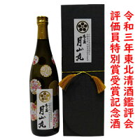 あら玉 大吟醸 原酒 月山丸 720ml 和田酒造 令和三年度東北清酒鑑評会 評価員特別賞受賞記念 日本酒 地酒 山形