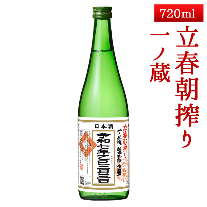 宮城 一ノ蔵 純米吟醸生原酒 立春朝搾り 720ml【クール便】のサムネイル