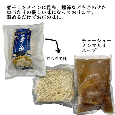 まるごと山形 冷凍ラーメン 中華そば 雲ノ糸 5食入 送料無料 山形県鶴岡市 行列店 雲の糸 しょうゆラーメン 画像3