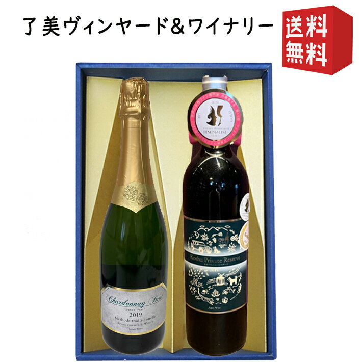 商品説明■　セット内容■シャルドネブリュット750mlx1本 2019 日本固有の甲州種ブドウを使用、シトラスなどの柑橘系のニュアンスを持ち、香り豊かで酸味は穏やかな味わいです。 瓶内二次発酵特有のきめの細かい泡が心地良く、まろやかさと繊細さを併せ持ち、上質な食事の味わいを上手に引き立てます。 ■甲州オウライベートリザーブ750mlx1本 2019 甲州種ブドウの中でも特に優良のものを選別して仕込んだ数量限定品です。部分的に樽発酵、樽熟成を施すことで、甲州種本来の柑橘系の果実味と、樽による心地良い香りがバランスよく融合し、多彩な香りと深みのあるまろやかな味わいに仕上げました。 ※　フェミナリーズ世界ワインコンクール金賞受賞！！！！ 【フェミナリーズ世界ワインコンクールとは】 フランス・ブルゴーニュで約30年にわたりワインコンクールを主宰してきたディディエ・マルタン氏が世界のワイン市場において女性が与える経済的影響力に着目したことから生まれました。 2021年4月8日（木）世界5246アイテムの中からワイン28アイテムの中で金メダルを獲得しておりますが一社で3つの獲得は東北で弊社のみとなります。 ちなみに審査員は、ソムリエ・醸造家・ワインジャーナリスト・シェフなど ワインに関するテイスティング審査能力を有する、女性のワイン専門家で占められています。女性プロ審査員のみの国際コンクールは他に存在しません。■　SDGsにご協力くださいゴミ削減のため、化粧箱がいらない方は買い物カゴ選択肢にて 【いらない→おまけ付】をご選択くださいませ。