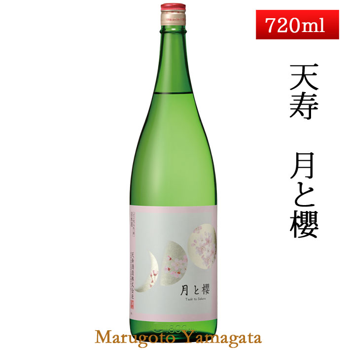 日本酒 天寿 特別純米 春の夜 月と櫻 720ml 秋田 由利本荘 地酒 日本酒 帰省暮