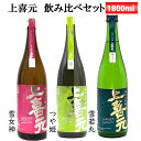 日本酒 飲み比べセット 純米大吟醸 1800ml 3本 セット 上喜元 つや姫 雪若丸 雪女神 おつまみ付き 送料無料 山形