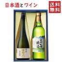 御中元 夏ギフト 日本酒とワイン 飲み比べセット 楯の川酒造 清流720mlx高畠ワイナリー ブラン白辛口720ml 送料無料 山形県
