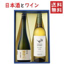 商品説明■　セット内容日本酒もワインもどっちも飲みたぁ〜い！！ そんな欲求を叶えるセットです！ ■楯の川酒造 楯野川 酒造 清流 純米大吟醸（火入れ） 720mlx1本 ■タケダワイナリー ブラン 白辛口 720mlx1本 ※　ほんのり桜色です 化粧箱入り■　SDGsにご協力くださいゴミ削減のため、化粧箱がいらない方は買い物カゴ選択肢にて 【いらない→おまけ付】をご選択くださいませ。