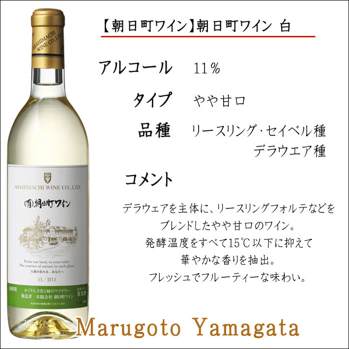 お中元 夏ギフト 日本酒とワイン 飲み比べセット 楯の川酒造 清流720mlx朝日町ワイン白やや甘口720ml 送料無料 山形県 yamagatamaru-10009142 まるごと山形 サンプル画像3