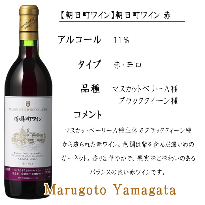 お中元 夏ギフト 日本酒とワイン 飲み比べセット 楯の川酒造 清流720mlx朝日町ワイン赤辛口720ml 送料無料 山形県 yamagatamaru-10009143 まるごと山形 サンプル画像3