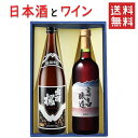 日本酒とワイン 飲み比べセット 出羽桜酒造 誠醸 辛口720mlx高畠ワイナリー ルージュ赤辛口720ml 送料無料 山形県