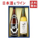御中元 夏ギフト 日本酒とワイン 飲み比べセット 出羽桜酒造 誠醸 辛口720mlxタケダワイナリーブラン白辛口750ml 送料無料 山形県 バレンタイン 母の...