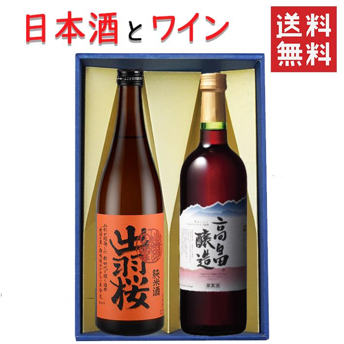 商品説明■　セット内容日本酒もワインもどっちも飲みたぁ〜い！！ そんな欲求を叶えるセットです！ ■出羽桜酒造 出羽桜 純米酒 出羽の里 720mlx1本 ■高畠ワイナリー 高畠ルージュ 赤辛口 720mlx1本 化粧箱入り■　SDGsにご協力くださいゴミ削減のため、化粧箱がいらない方は買い物カゴ選択肢にて 【いらない→おまけ付】をご選択くださいませ。