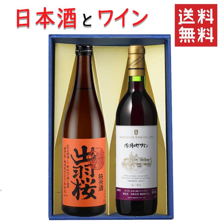 日本酒とワイン 飲み比べセット出羽桜酒造 純米酒 出羽の里7