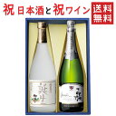 日本酒とワイン 飲み比べセット 初孫 誕生720mlx高畠ワイナリー 嘉スパークリングシャルドネ750ml 送料無料 山形県