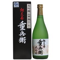 日本酒 澤正宗 大吟醸 紅花屋重兵衛 720ml 化粧箱入 山形 地酒 古澤酒造 寒河江市