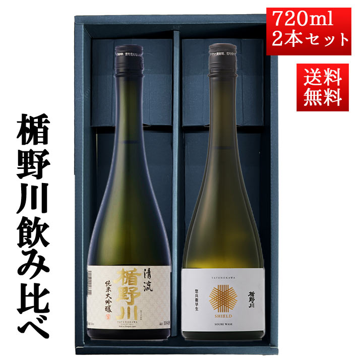 日本酒 楯野川 飲み比べ セット 純米大吟醸 惣兵衛早生 と 清流 720ml 2本セット 山形 地酒