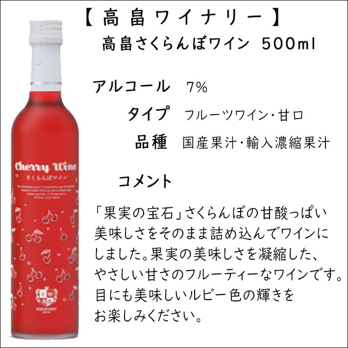 フルーツワイン 高畠ワイナリー 高畠さくらんぼワイン 500ml 化粧箱なし GI山形 GI...
