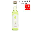 六歌仙 ラフランス リキュール おめかしラフランス 300ml 12本セット ラ・フランスのお酒 山形県 東根市
