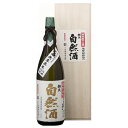 日本酒 辯天 特別純米 自然酒 古酒 平成五年仕込み 1800ml 化粧箱付 弁天 後藤酒造 山形県