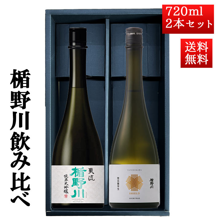 日本酒 飲み比べ セット 楯の川酒造 楯野川 純米大吟醸 720ml 2本セット 化粧箱付（合流、惣兵衛早生）..