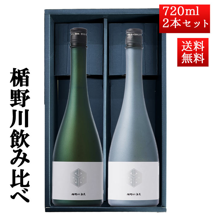 ブラックフライデー限定【最大1000円オフ】クーポン発行中 12/20頃入荷予定 日本酒 飲み比べ セット 楯の川酒造 楯野川 純米大吟醸 720ml 2本セット 化粧箱付（楯野川無我プラチナ、グリーン）送料無料 山形 地酒 クール便 お歳暮 ギフト