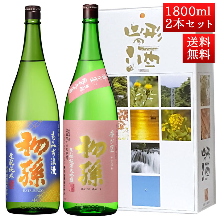 ブラックフライデー限定【最大1000円オフ】クーポン発行中 日本酒 飲み比べ セット 初孫 純米大吟醸 香が星 と 純米もみぢ浪漫 1800mlx2本 山形 東北銘醸 酒田市