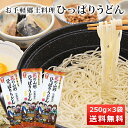 商品説明■　名称干しうどん■　原材料小麦粉(小麦(北海道産))、食塩、小麦たん白、卵白／加工でんぷん、（一部に小麦・卵を含む）■　内容量250g■　賞味期限1年(枠外上部に記載)■　湯で時間約8分■　製造者合資会社 酒井製麺 山形市緑町四丁目22-11